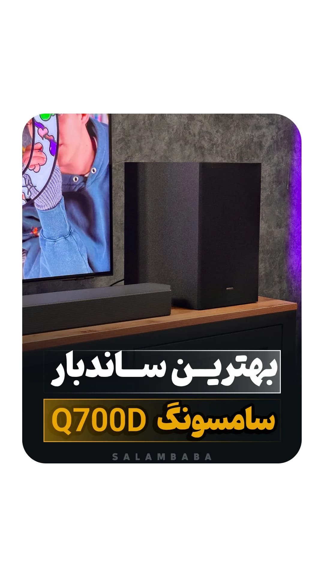 ساندبار Q700D مدل ۲۰۲۴ سامسونگ