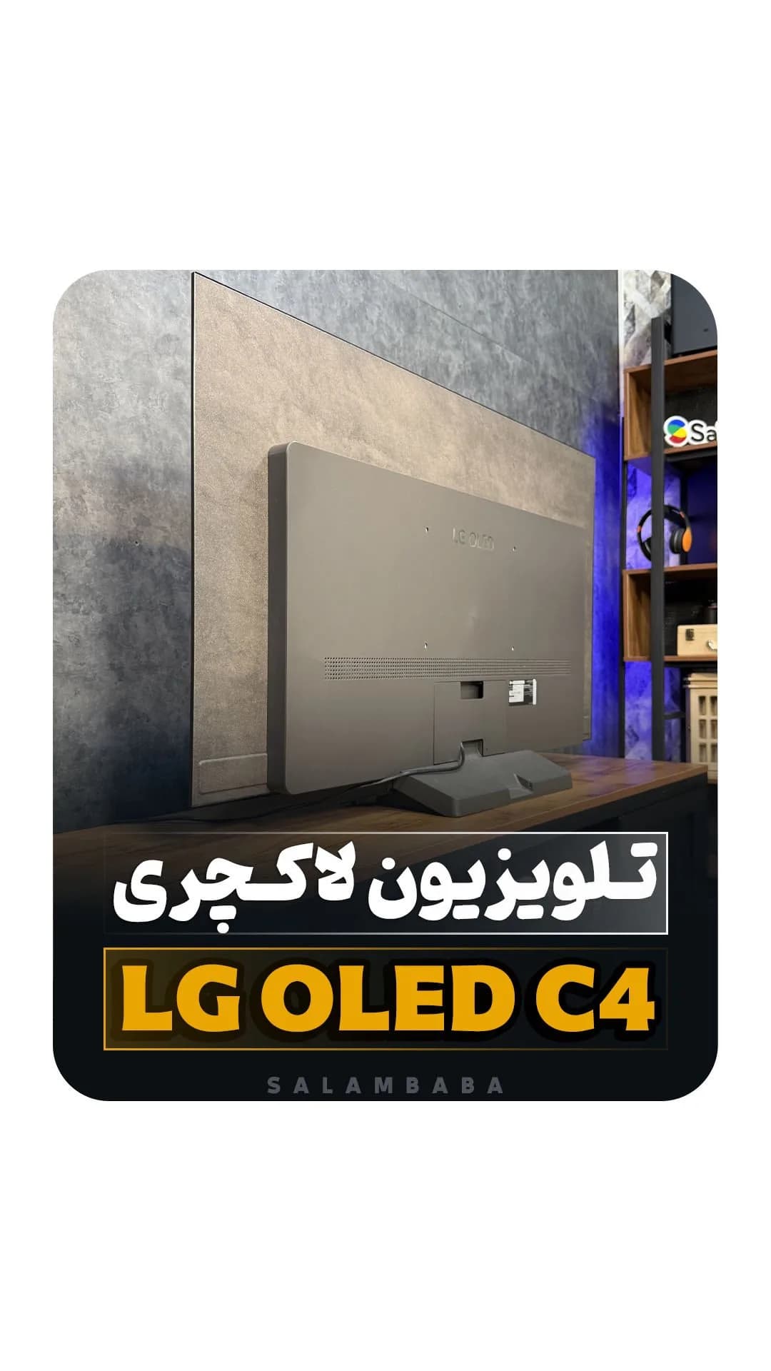 تلویزیون OLED C4، رنگ خاکستری، جنس پلاستیک و فلز، هوشمند، تخت
