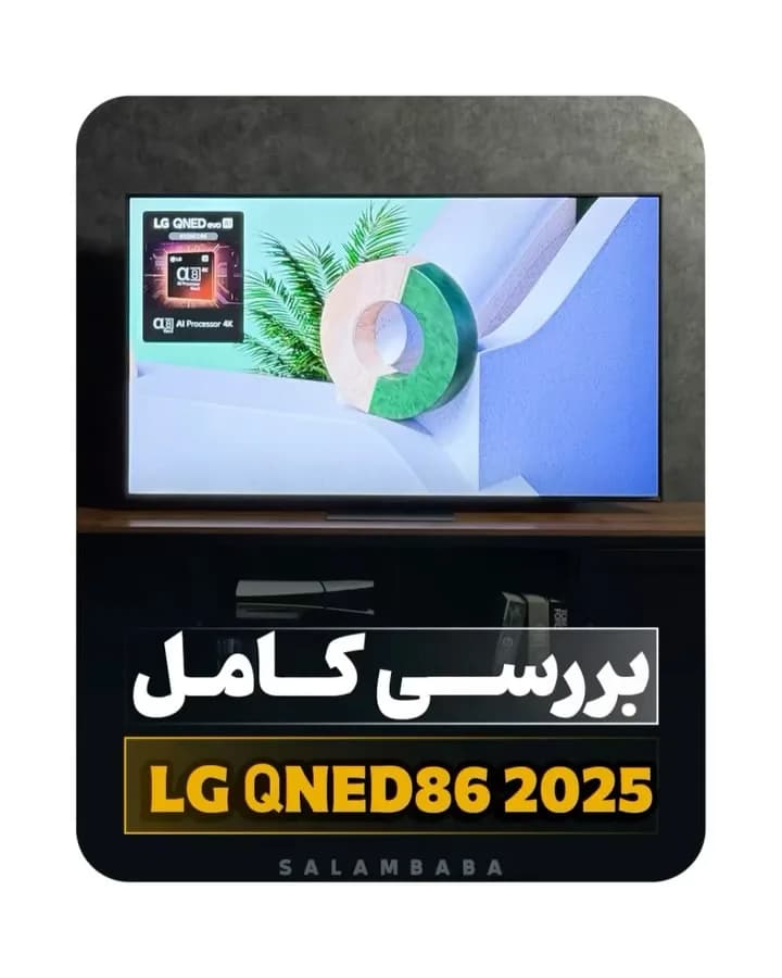 تلویزیون QNED86 مدل ۲۰۲۵ ال‌جی، رنگ مشکی، جنس شیشه و پلاستیک، LED، تخت