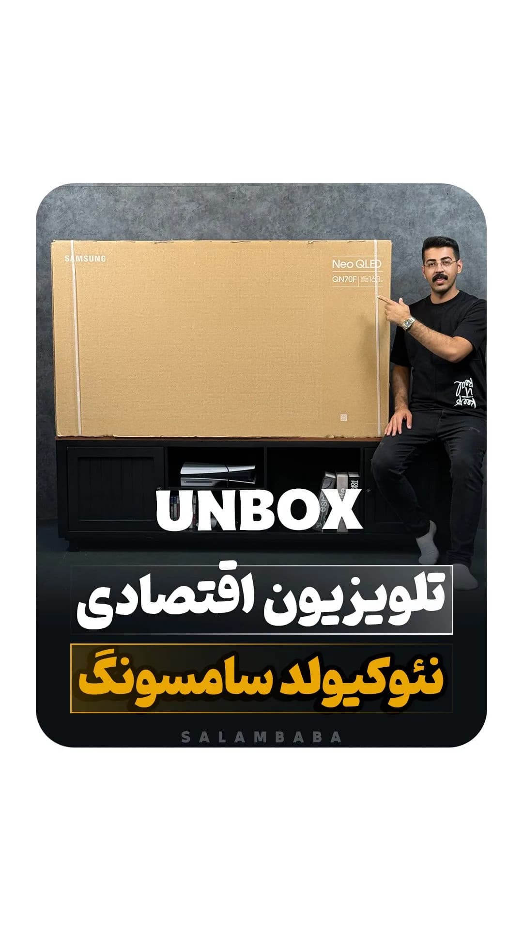 تلویزیون نئو QLED مدل QN70F ۲۰۲۵ سامسونگ، رنگ قهوه‌ای، جنس مقوا، تلویزیون سامسونگ نئو کیولد