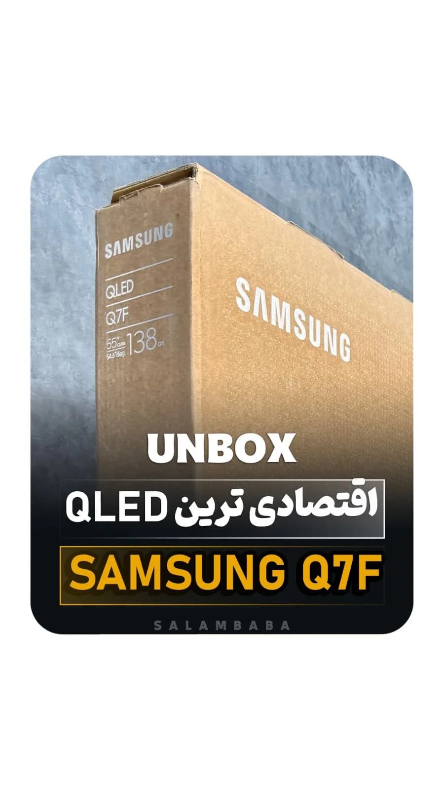 تلویزیون QLED مدل Q7F ۲۰۲۵ سامسونگ، رنگ قهوه‌ای، جنس مقوا، تلویزیون سامسونگ Q7F