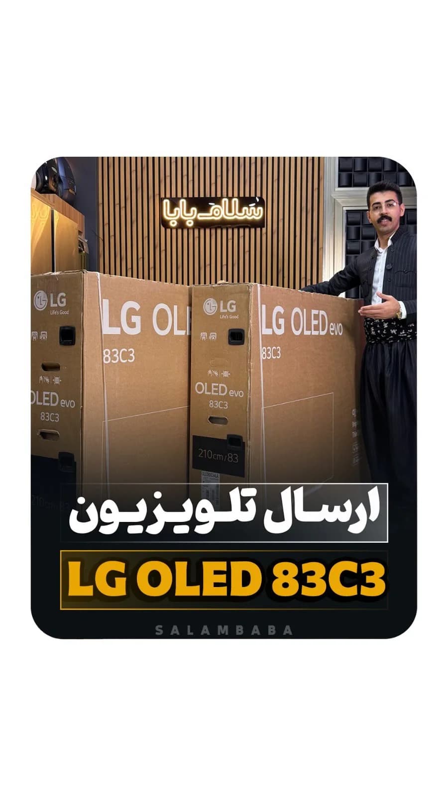 تلویزیون OLED 83C3 الجی، رنگ قهوهای، جنس مقوا، در بستهبندی