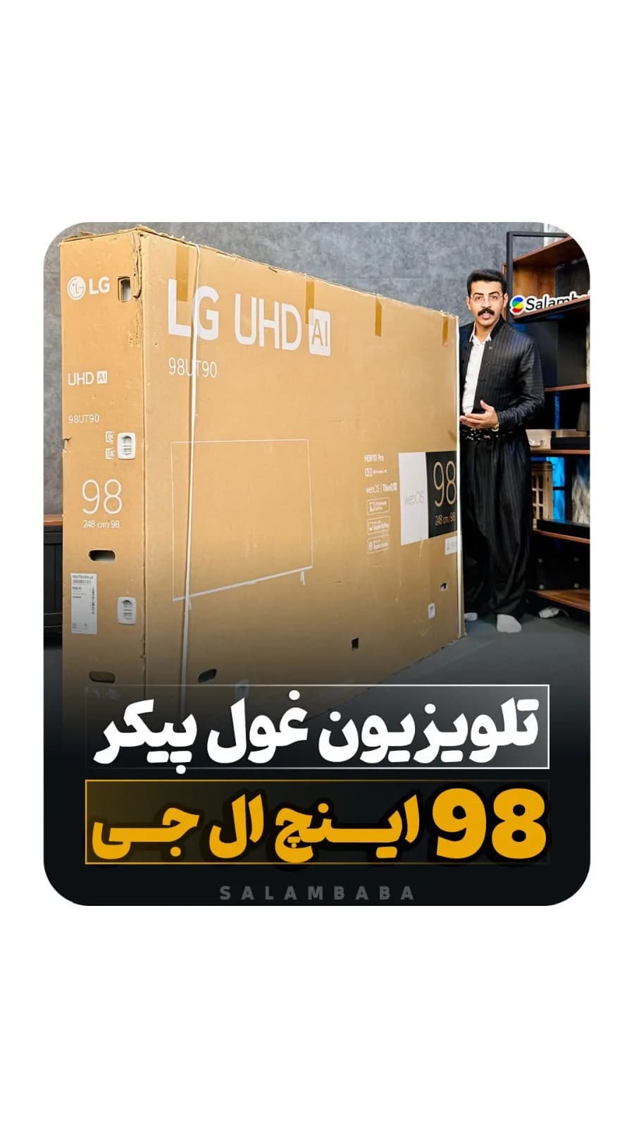 تلویزیون UT9000 مدل ۲۰۲۴ الجی، رنگ قهوهای، جنس مقوا، طرح نوشته، جعبه تلویزیون ۹۸ اینچ