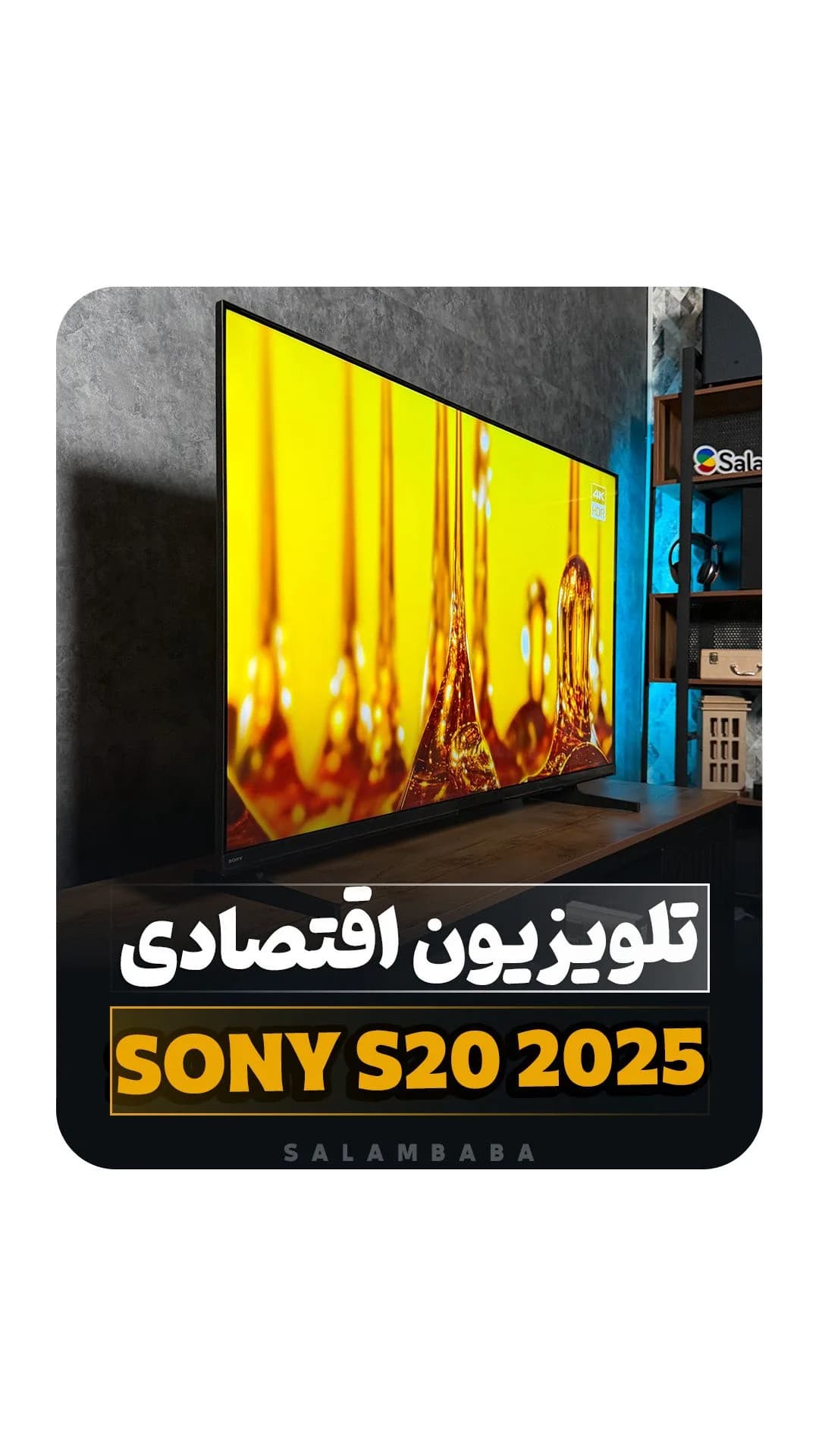 تلویزیون S20 مدل ۲۰۲۵، رنگ مشکی و زرد، جنس فلز و پلاستیک، صفحهنمایش تخت