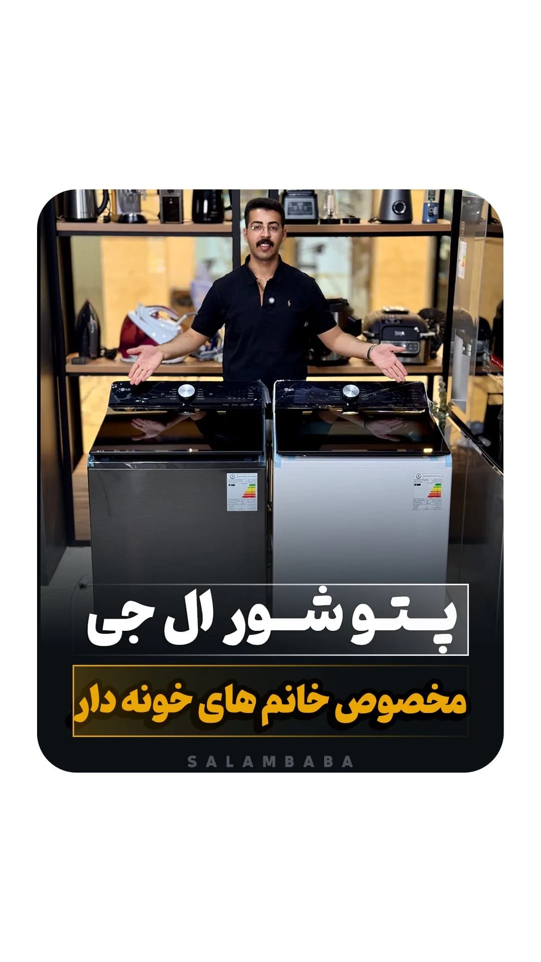 لباسشویی درب از بالا پتوشور مدل T19 الجی، رنگ مشکی و سفید، جنس پلاستیک، دوقلو