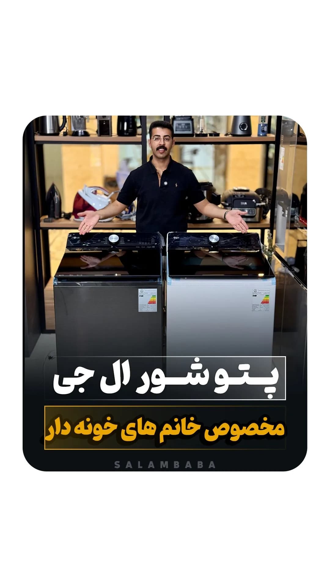 لباسشویی درب از بالا پتوشور مدل T19 الجی، رنگ مشکی و نقرهای، جنس فلز و پلاستیک، درب بالا دوقلو