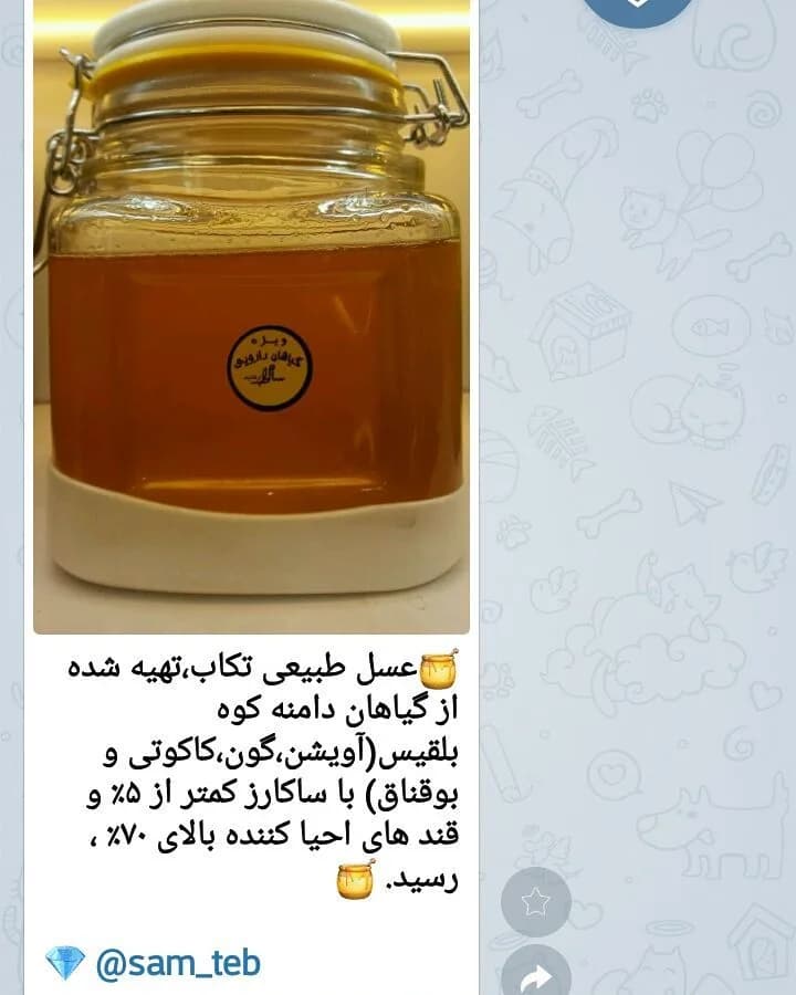 عسل طبیعی تکاب کوه بلقیس، رنگ قهوهای و سفید، جنس شیشه، ظرف شیشهای دردار