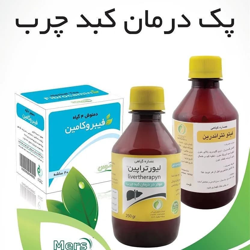 پک درمان کبد چرب فیبروکامین