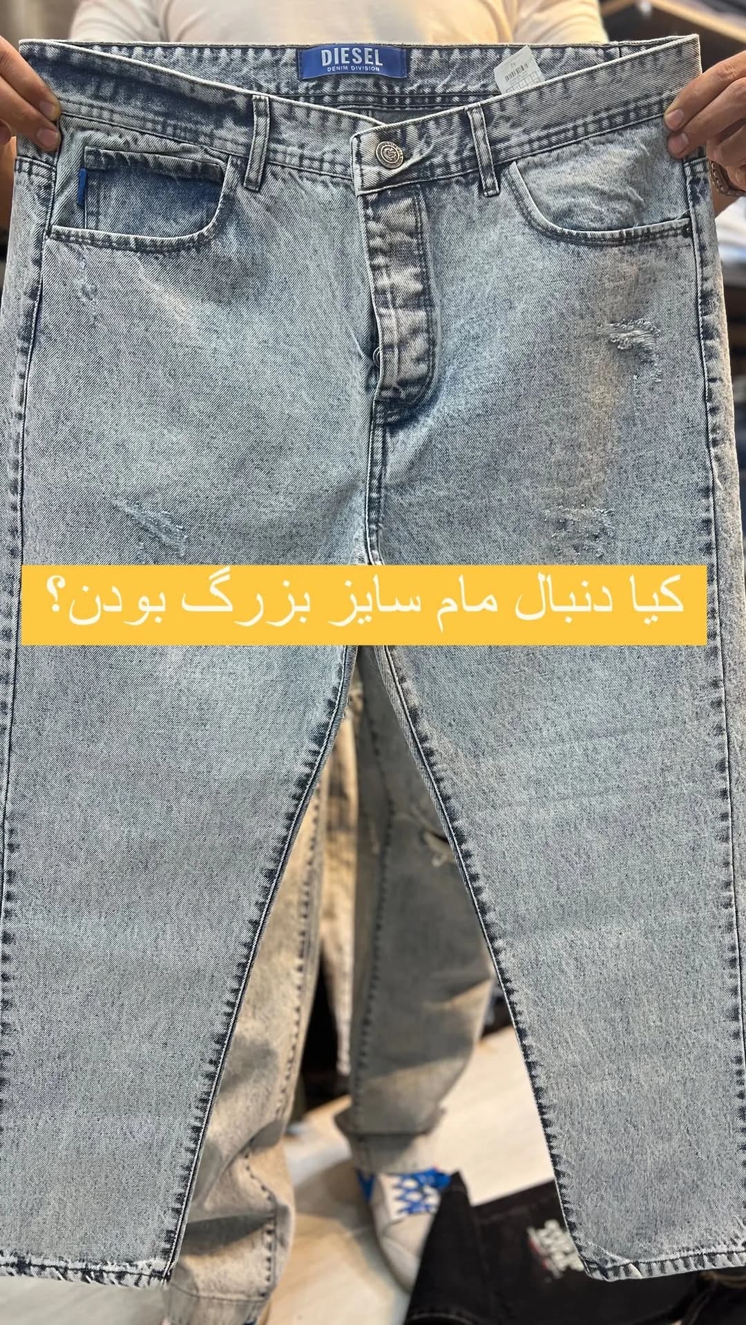 شلوار جین مام سایز بزرگ، رنگ آبی روشن، گشاد