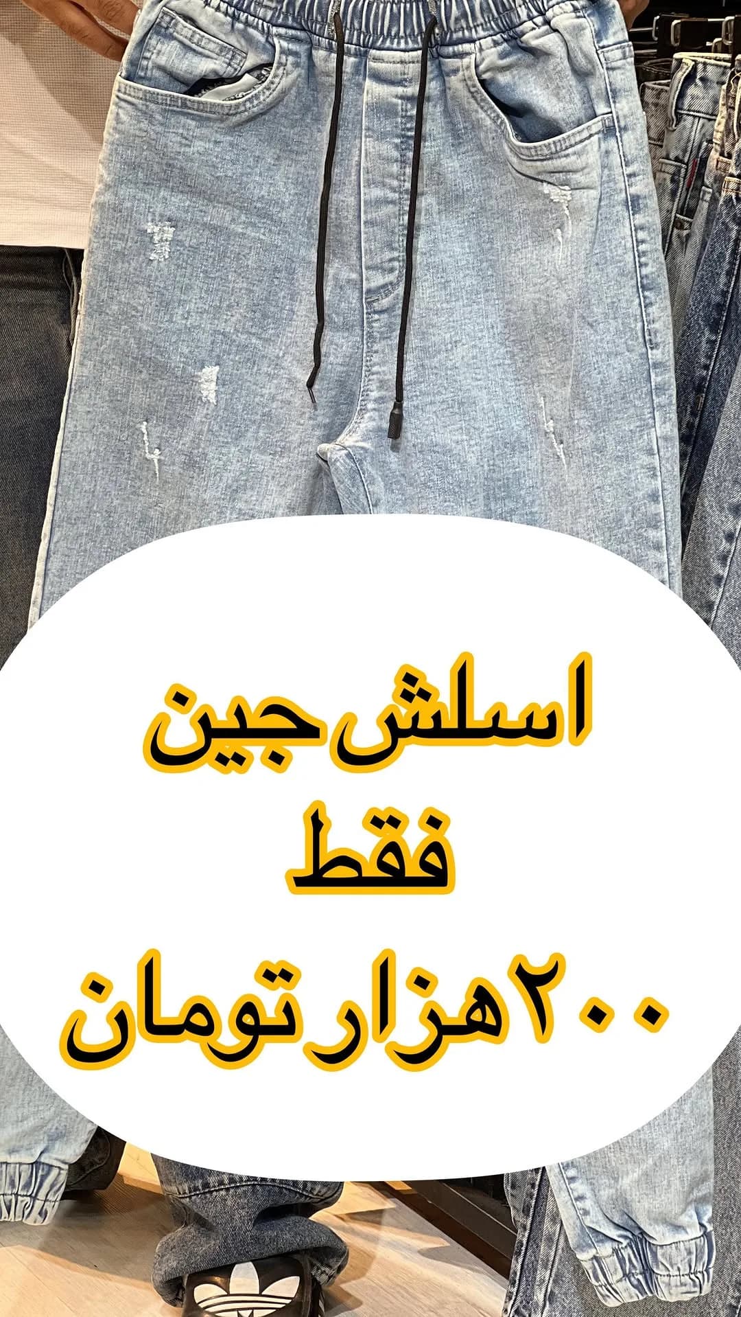 اسلش جین، رنگ آبی روشن، اسلش جین کمرکش بنددار