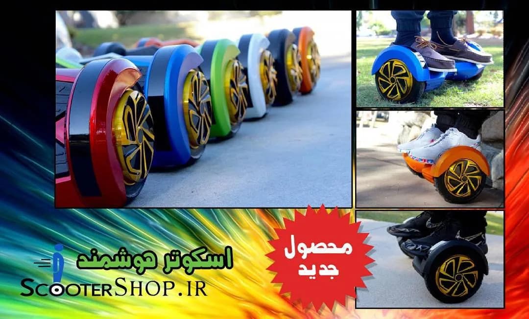 اسکوتر هوشمند