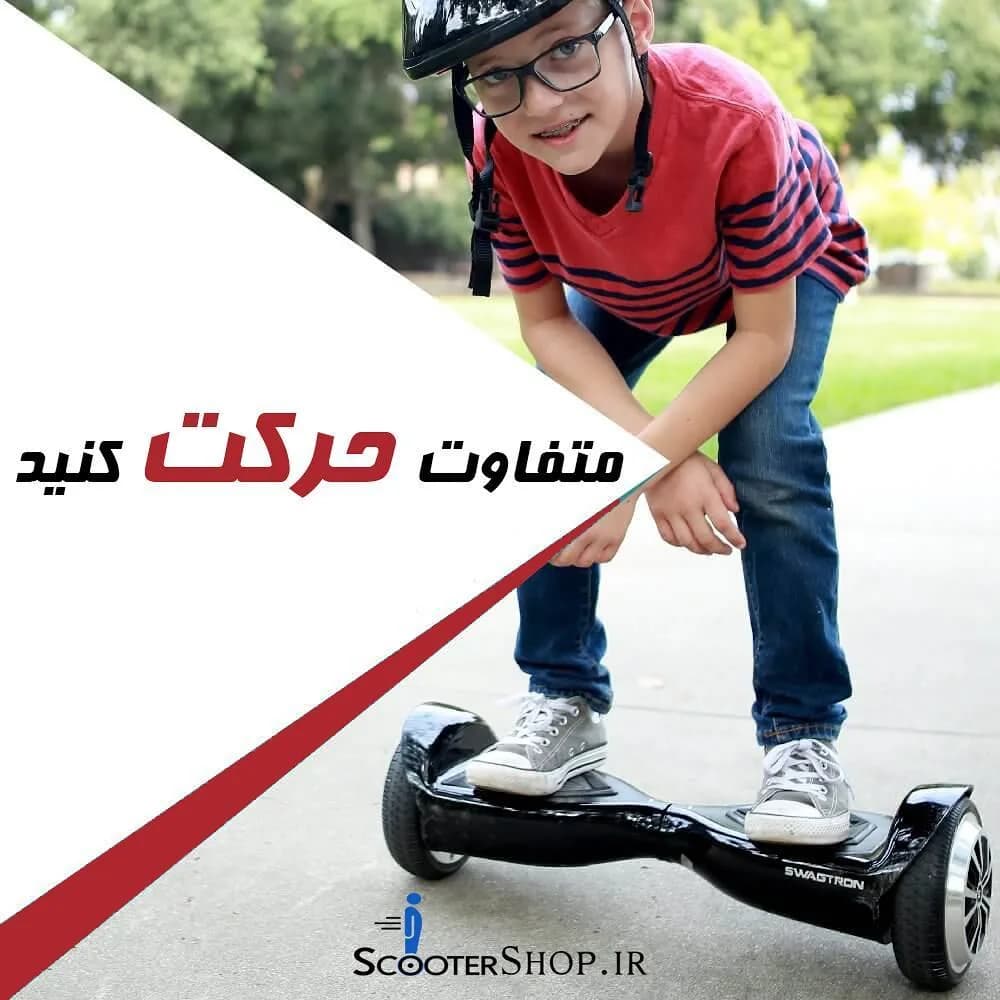 اسکوتر هوشمند