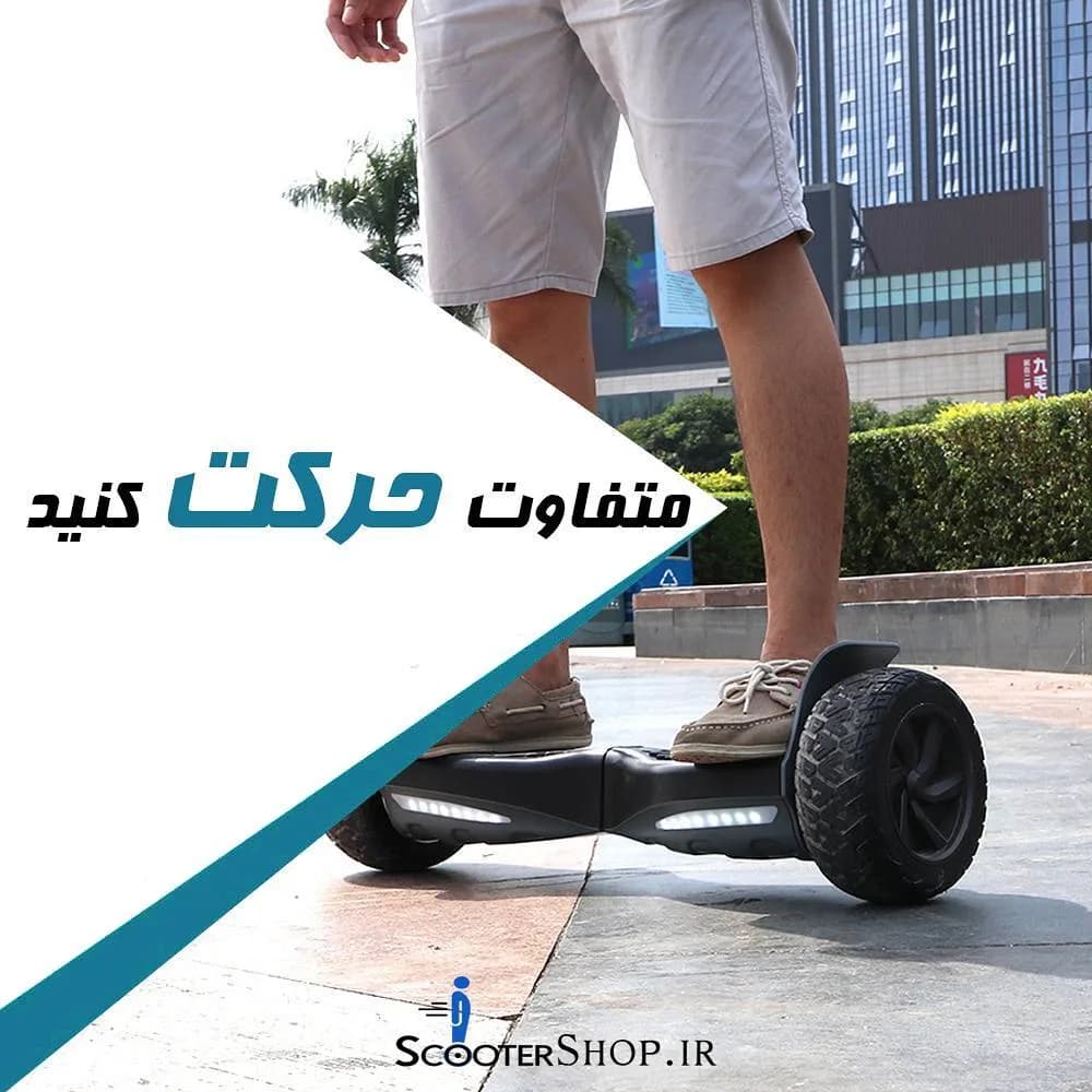 اسکوتر برقی، رنگ مشکی و سفید، اسکوتر برقی دوچرخ