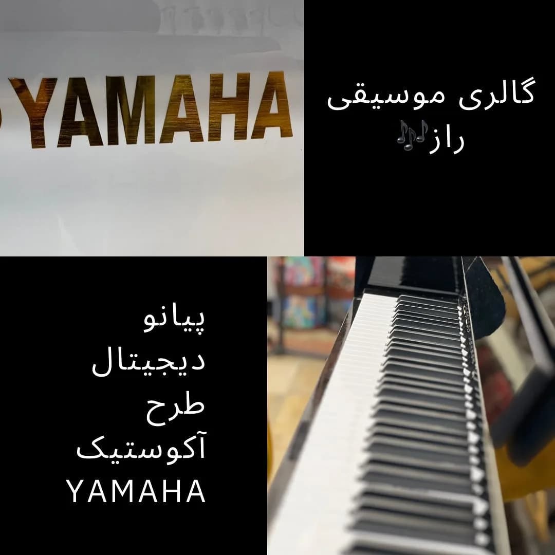 پیانو دیجیتال طرح آکوستیک یاماها