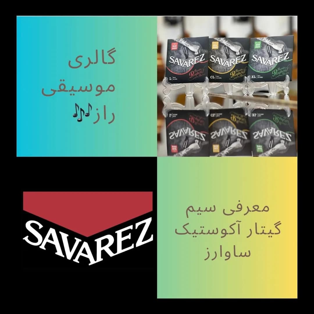 سیم گیتار آکوستیک ساوارز
