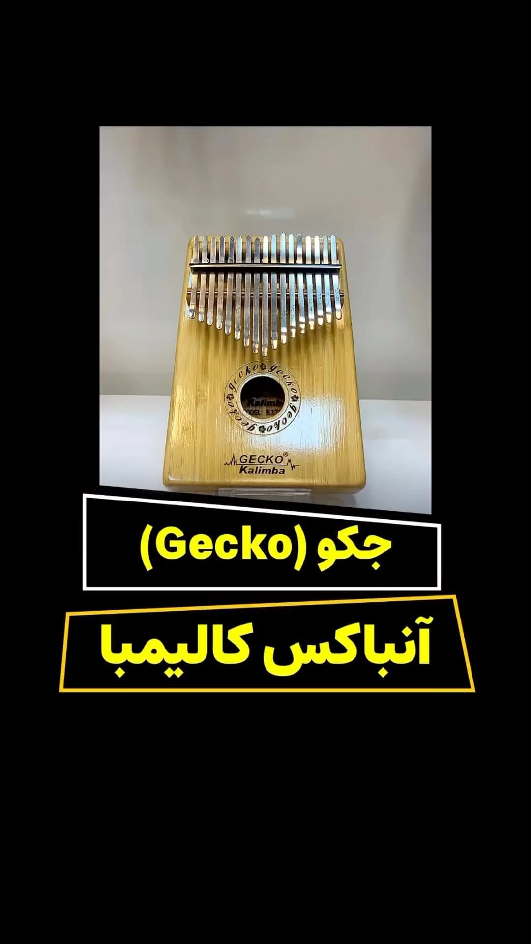 کالیمبا، رنگ کرم، جنس چوب، جعبه‌ای