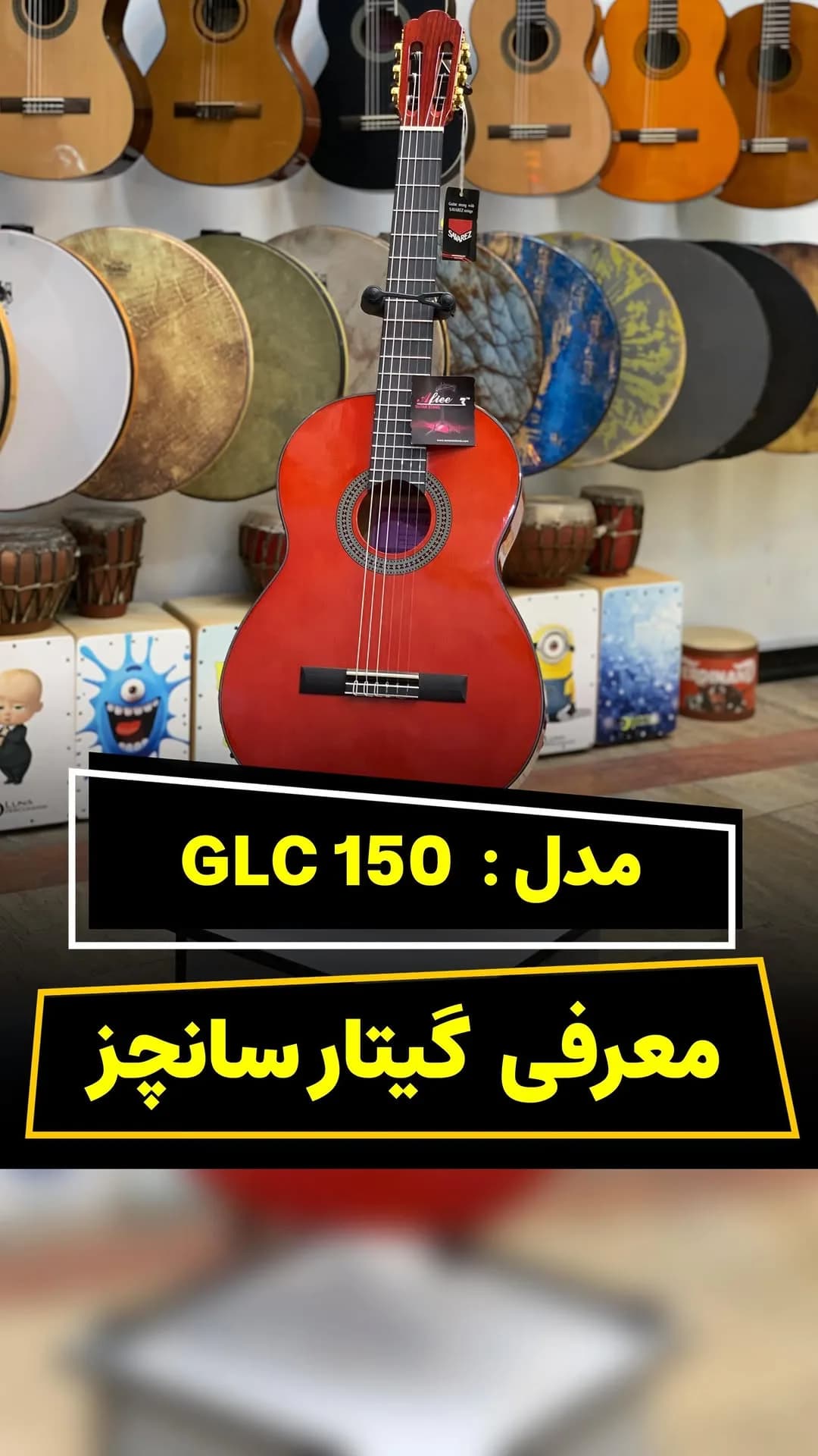 گیتار کلاسیک GLC 150 سانچز، رنگ قرمز، جنس چوب، استاندارد