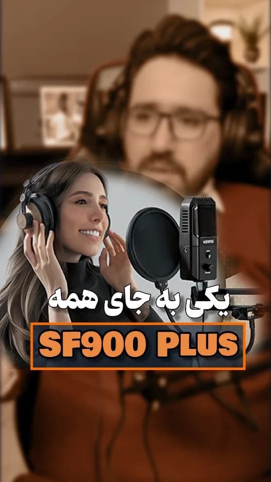 میکروفون SF900 Plus یانمای، رنگ مشکی، جنس فلز و پلاستیک، استودیویی، دارای پاپ‌فیلتر