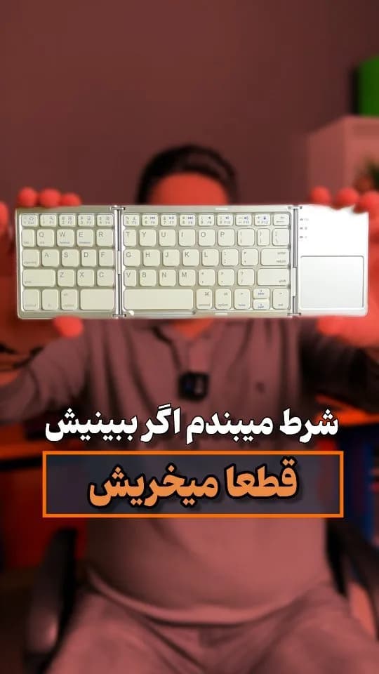 کیبورد و ماوس تاشو B033، رنگ سفید و نقره‌ای، جنس پلاستیک و فلز، بی‌سیم