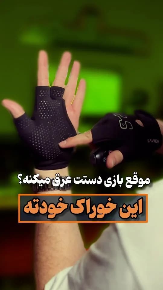 دستکش گیمینگ ضدتعریق، رنگ مشکی، جنس پارچه و پلاستیک، بدون انگشت