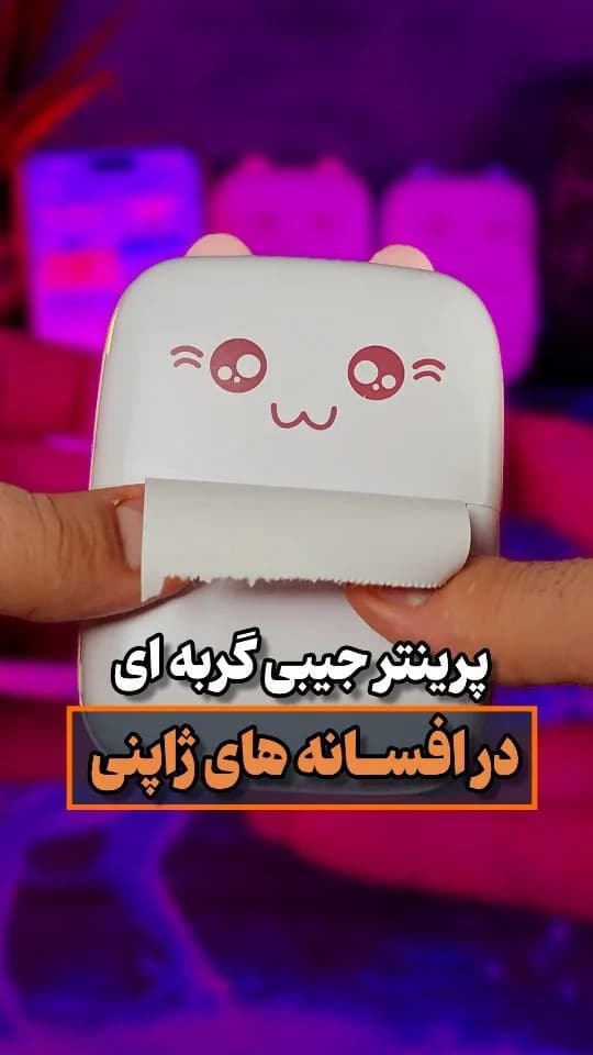 پرینتر جیبی گربهای، رنگ سفید و صورتی، جنس پلاستیک، طرح شخصیت کارتونی، مربعی، طرح گربه