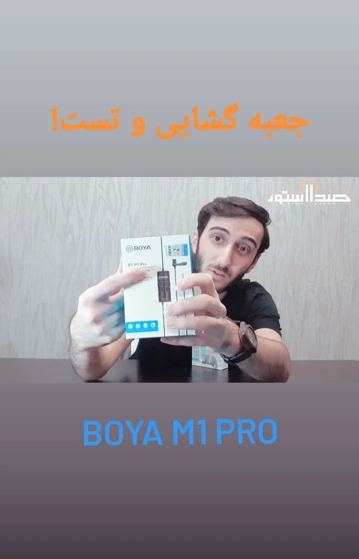 میکروفون یقه‌ای M1 Pro بویا، رنگ سفید و آبی، جنس مقوا، مکعبی