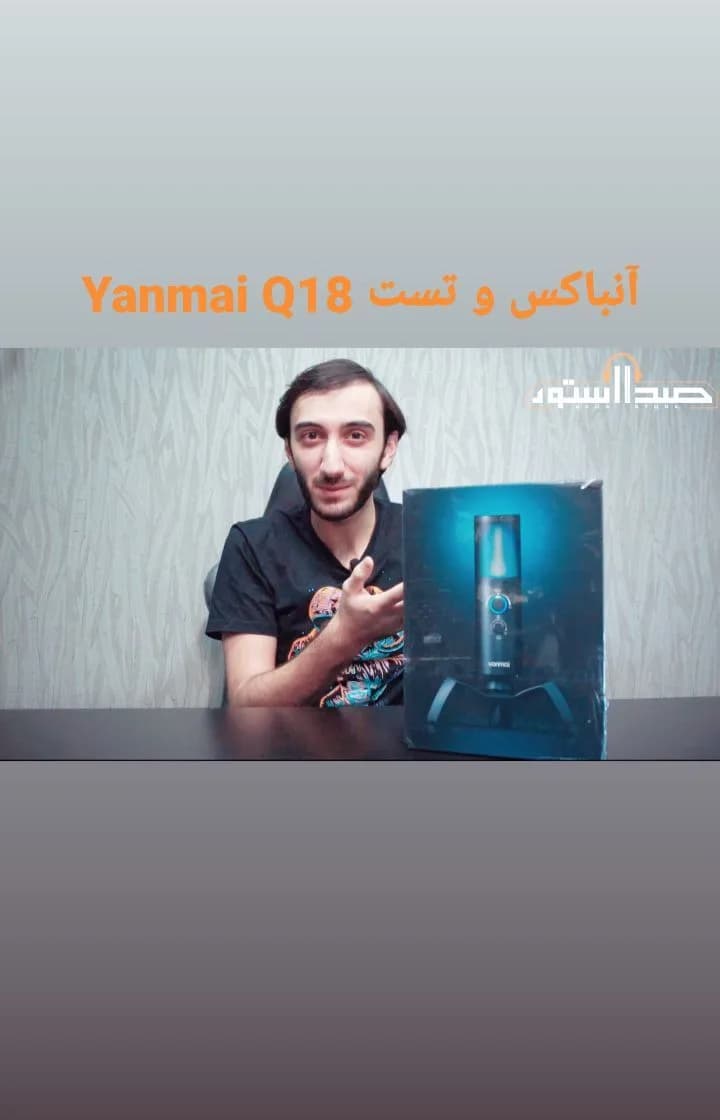 میکروفون Q18 یانمای، رنگ مشکی و آبی، جنس فلز و پلاستیک، ایستاده، با پایه