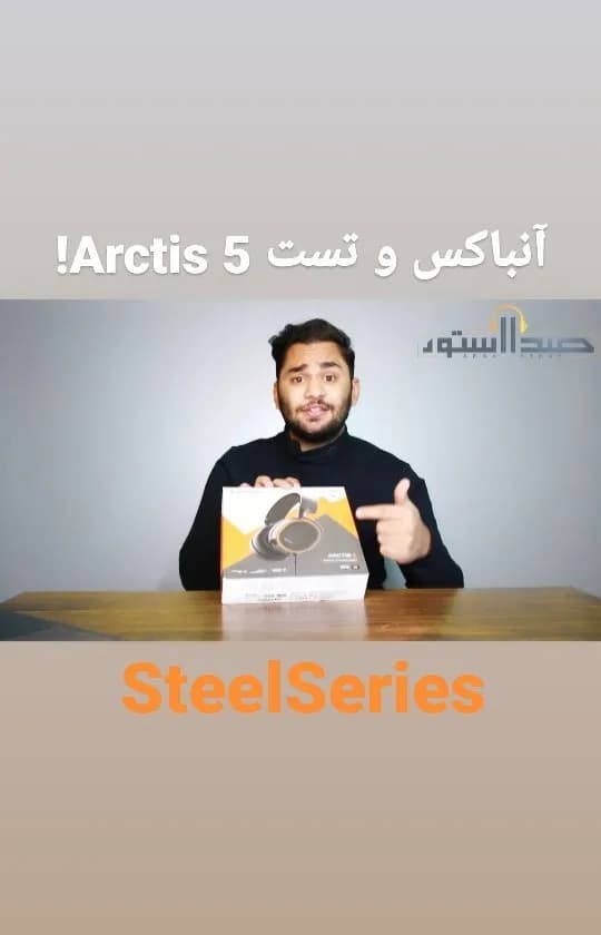 هدست گیمینگ Arctis 5 استیل‌سریز، رنگ سفید و نارنجی، جنس مقوا، جعبه مستطیلی