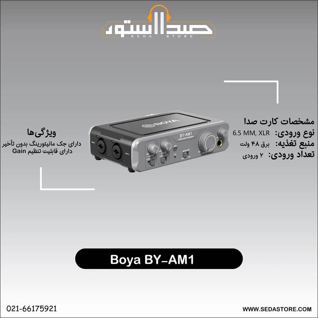 کارت صدا BY-AM1 بویا، رنگ خاکستری و مشکی، جنس فلز و پلاستیک، رومیزی، دو ورودی