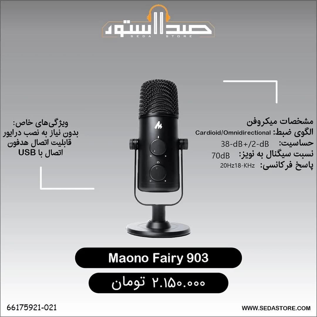 میکروفون Fairy 903 مونو، رنگ مشکی، جنس فلز، رومیزی، کاندنسر