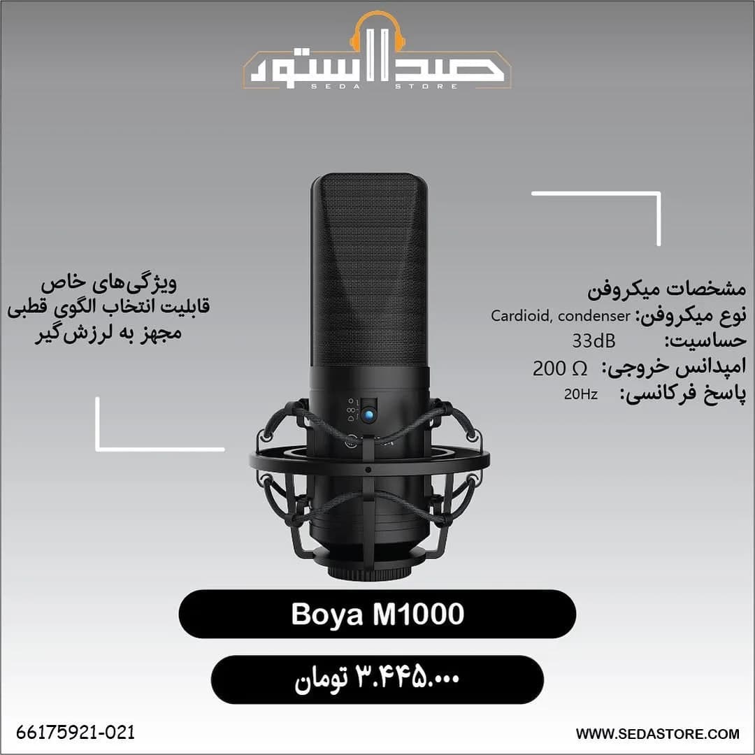 میکروفون M1000 بویا، رنگ مشکی، جنس فلز، استودیویی، کاندنسر