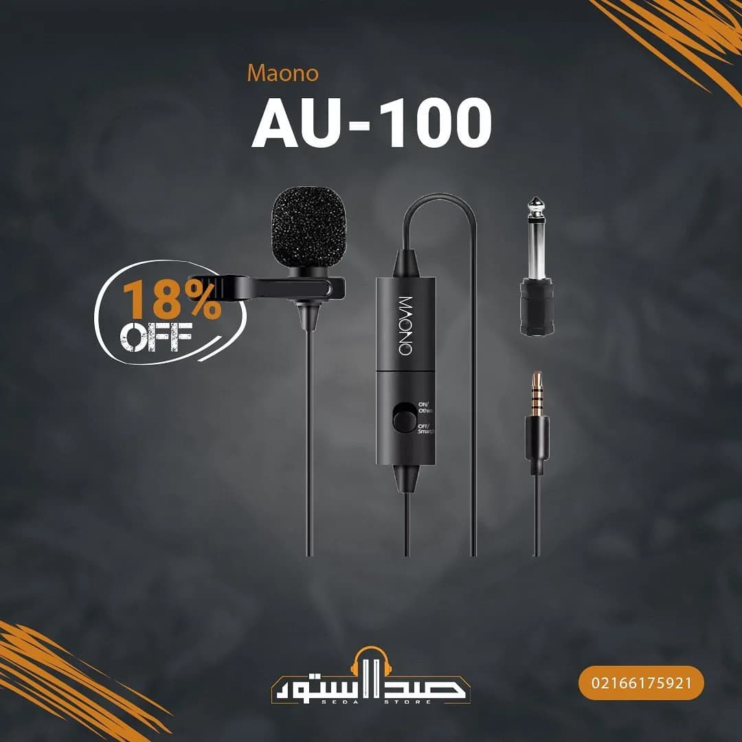 میکروفون یقه‌ای AU-100