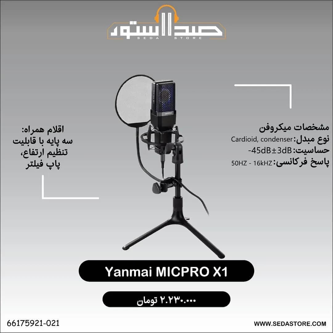 میکروفون MicPro X1 یانمای، رنگ مشکی، جنس فلز، کندنسر استودیویی با پایه