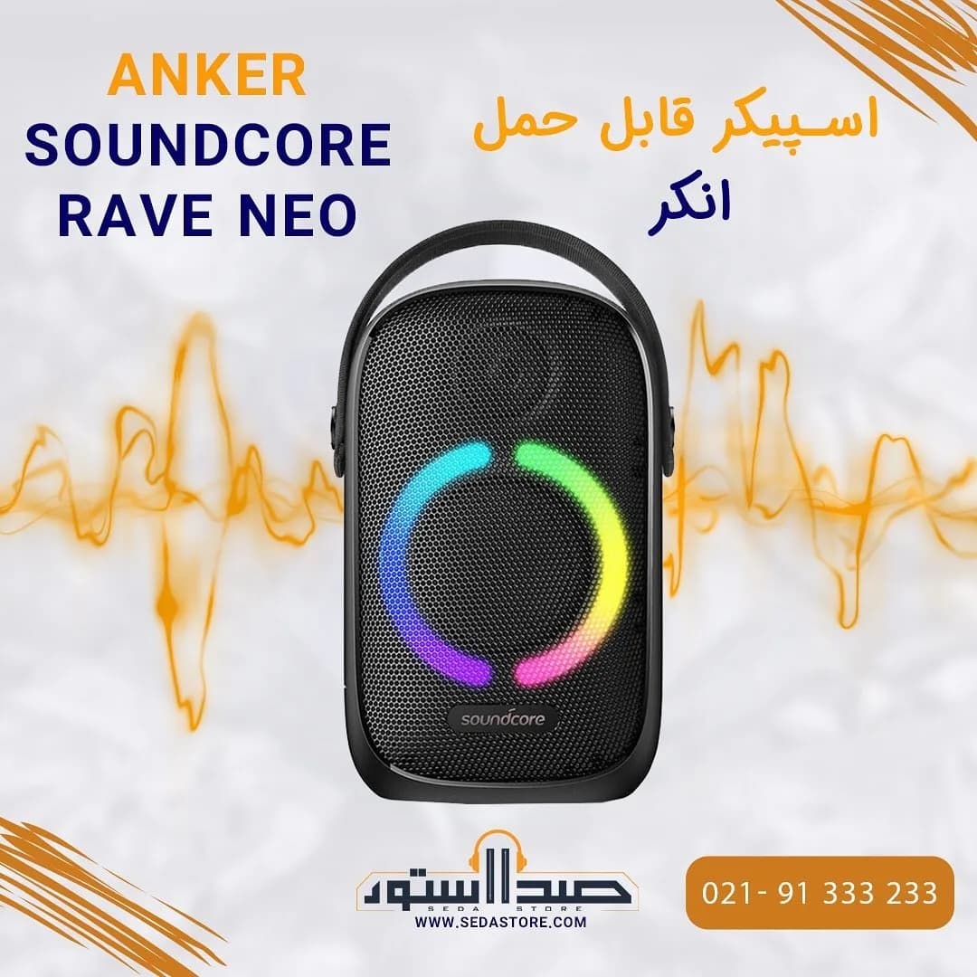 اسپیکر قابل حمل Soundcore Rave Neo انکر، رنگ مشکی و رنگین‌کمان، جنس پلاستیک و پارچه، مستطیلی