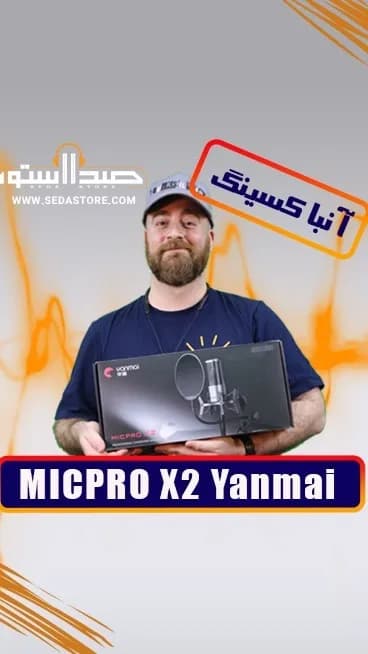 پکیج میکروفون MicPro X2 یانمای، رنگ مشکی، استودیویی