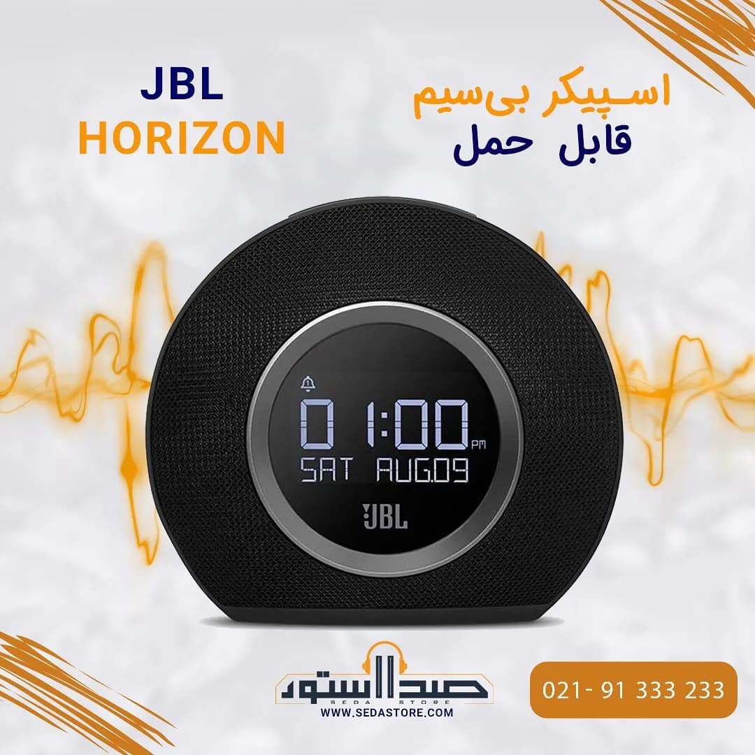 اسپیکر رومیزی Horizon جی‌بی‌ال، رنگ مشکی، جنس پلاستیک، ساعت‌دار گرد