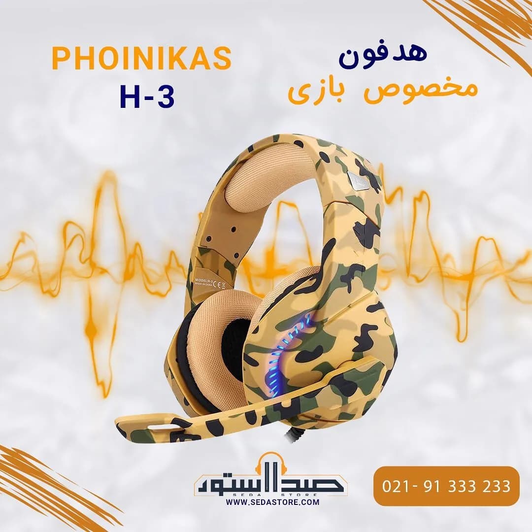 هدست گیمینگ H-3، رنگ کرم، سبز و قهوهای، جنس پلاستیک و پارچه، دورگوش، دارای میکروفون