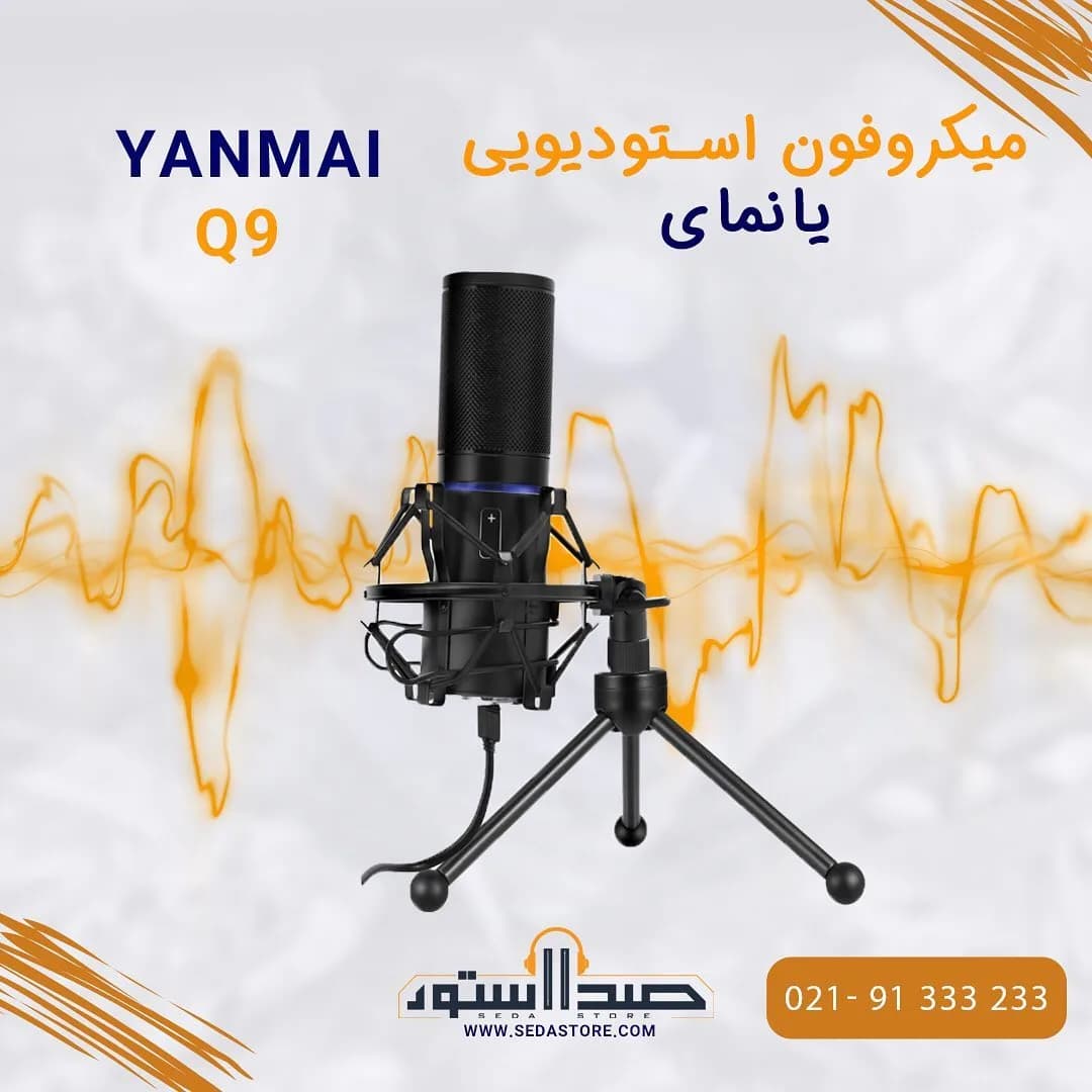 میکروفون استودیویی Q9 یانمای، رنگ مشکی، جنس فلز و پلاستیک، کندانسر، همراه با پایه