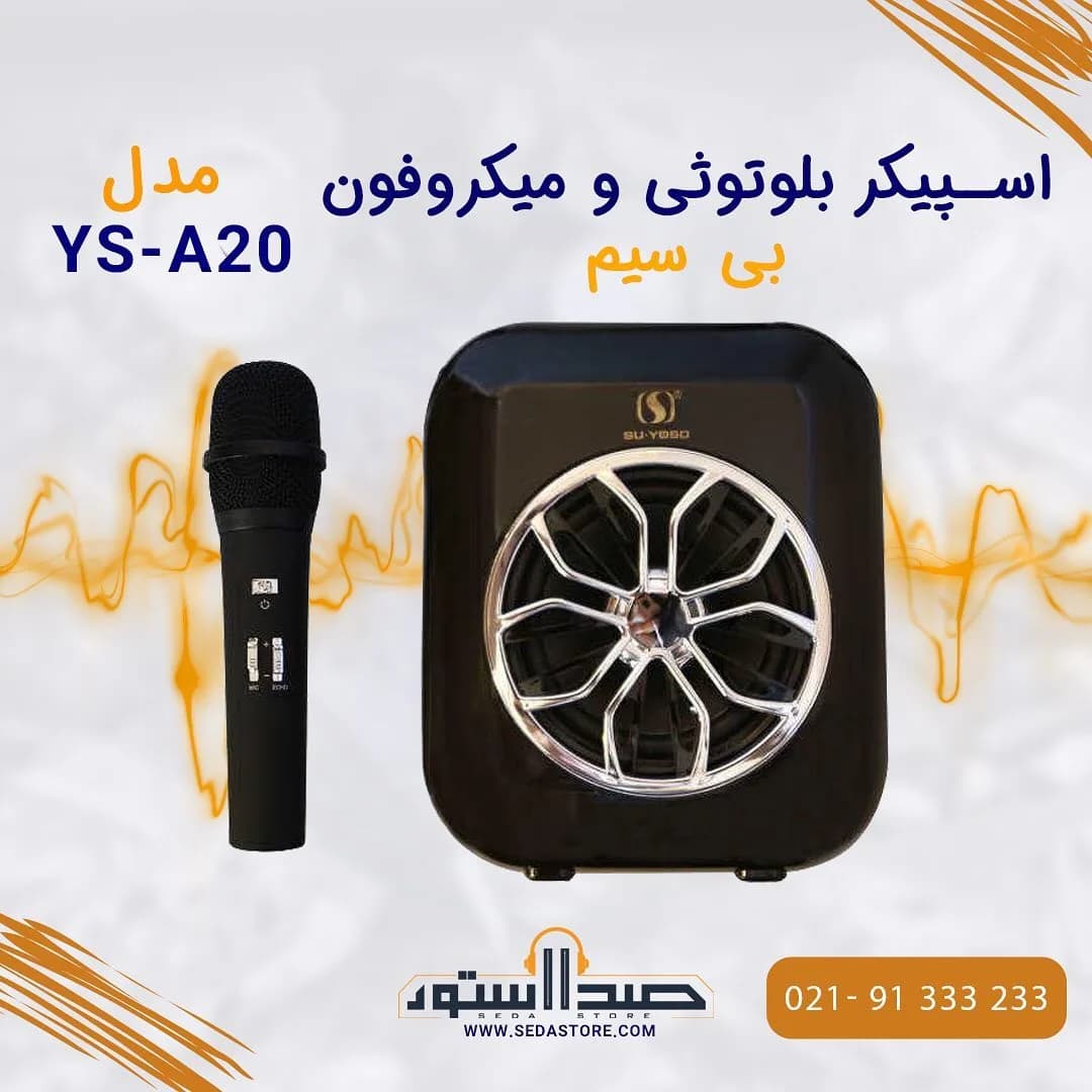 اسپیکر بلوتوثی و میکروفون بی‌سیم YS-A20