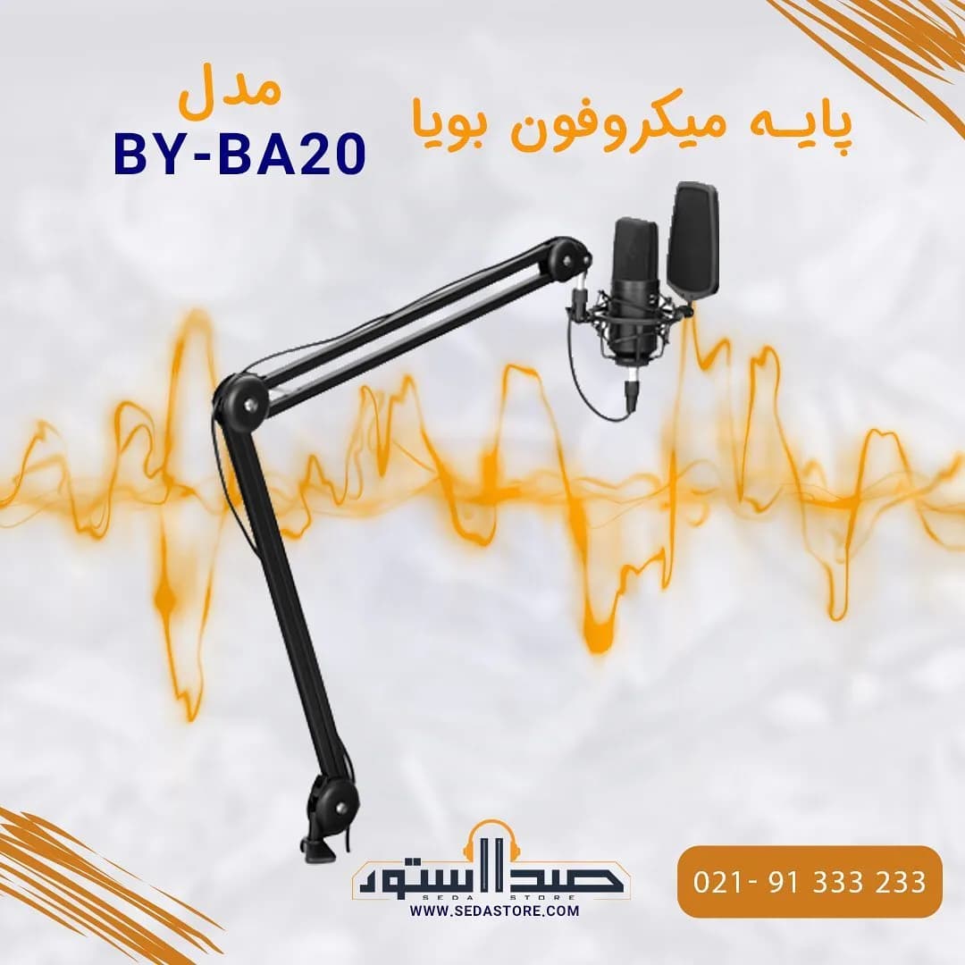 پایه بازویی میکروفون BY-BA20 بویا، رنگ مشکی، جنس فلز، تلسکوپی