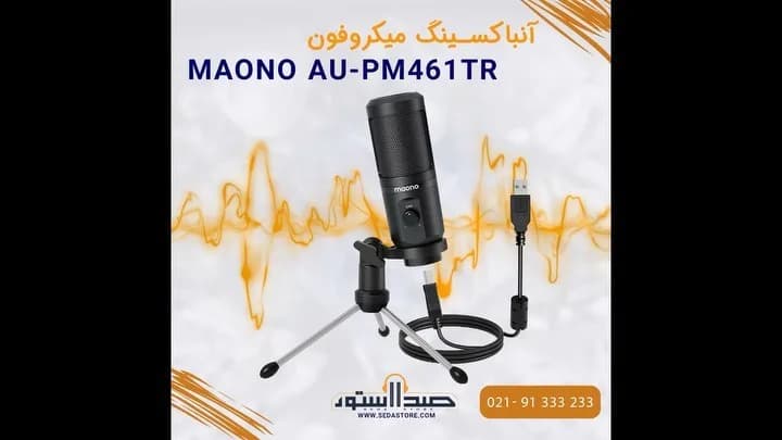 میکروفون AU-PM461TR مونو، رنگ مشکی، جنس فلز و پلاستیک، استودیویی، USB
