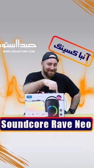 اسپیکر Soundcore Rave Neo، رنگ مشکی و رنگین‌کمان، جنس پلاستیک، قابل حمل، بلوتوثی