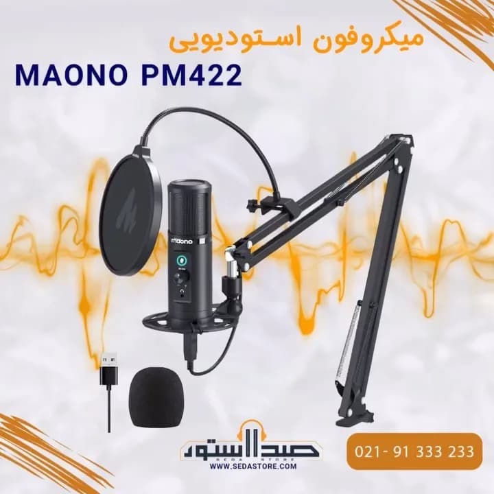 پکیج میکروفون استودیویی PM422 مونو