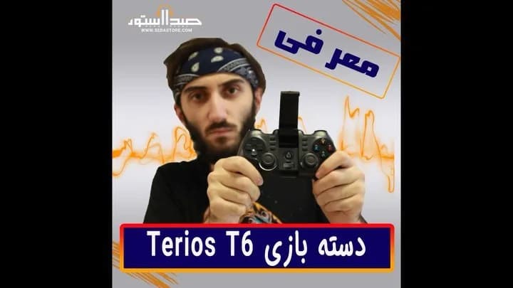 دسته بازی موبایل Terios T6، رنگ مشکی، جنس پلاستیک، بیسیم، دارای گیره نگهدارنده گوشی