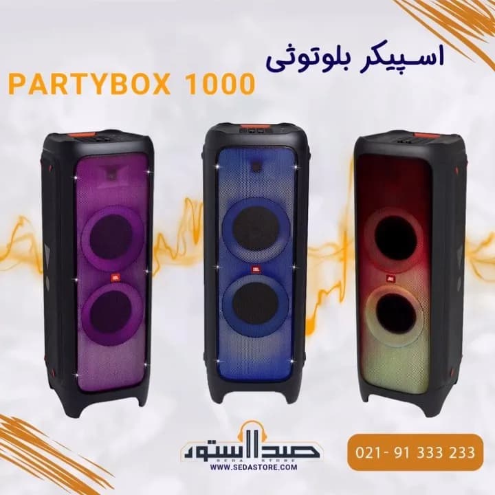 اسپیکر بلوتوثی PartyBox 1000