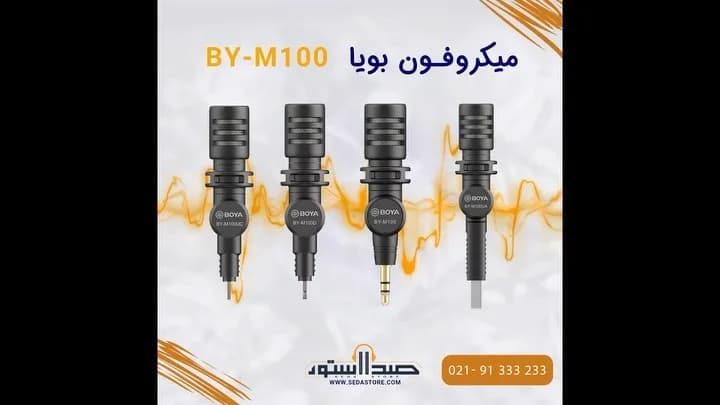 میکروفون BY-M100 بویا