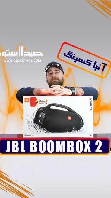 اسپیکر Boombox 2 جی‌بی‌ال، رنگ مشکی، قابل حمل، مستطیلی