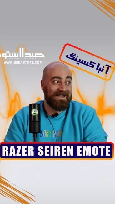 میکروفون استریم Seiren Emote، رنگ مشکی، جنس فلز، کندانسر