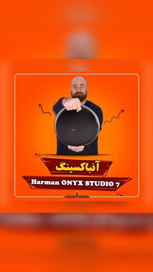اسپیکر Onyx Studio 7 هارمن کاردن، رنگ مشکی، جنس پلاستیک و پارچه، گرد، بلوتوثی