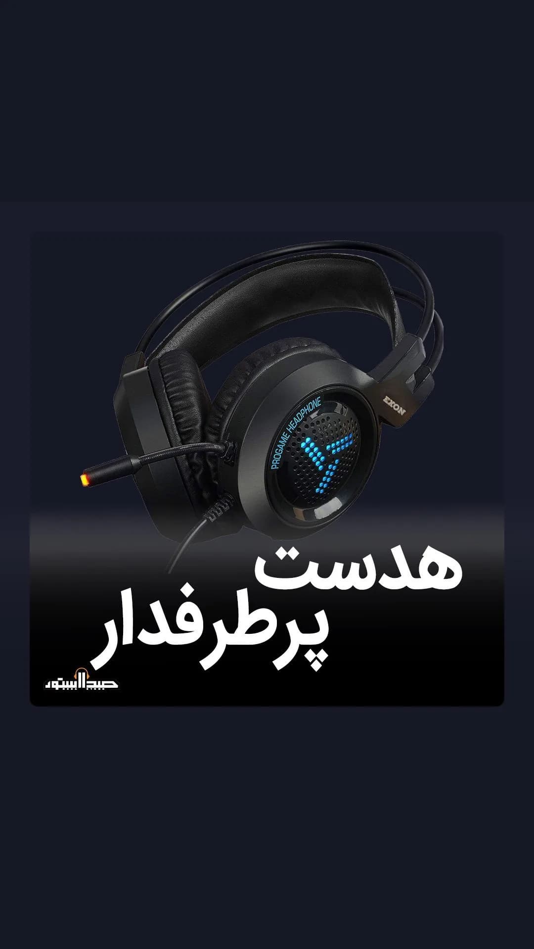 هدست گیمینگ GH-11 اکسون، رنگ مشکی، جنس پلاستیک و چرم مصنوعی، روگوشی میکروفون‌دار
